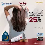 عروض صيدليات العزبى من ٢٠ مايو حتى ٥ يونيو ٢٠٢٦ عروض عيد أضحى مبارك - صيدليات العزبى - مصر - 20 مايو 2026 – 5 يونيو 2026 - صفحة 57