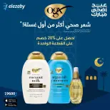 عروض صيدليات العزبى من ٢٠ مايو حتى ٥ يونيو ٢٠٢٦ عروض عيد أضحى مبارك - صيدليات العزبى - مصر - 20 مايو 2026 – 5 يونيو 2026 - صفحة 76