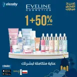 عروض صيدليات العزبى من ٢٠ مايو حتى ٥ يونيو ٢٠٢٦ عروض عيد أضحى مبارك - صيدليات العزبى - مصر - 20 مايو 2026 – 5 يونيو 2026 - صفحة 51