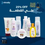عروض صيدليات العزبى من ٢٠ مايو حتى ٥ يونيو ٢٠٢٦ عروض عيد أضحى مبارك - صيدليات العزبى - مصر - 20 مايو 2026 – 5 يونيو 2026 - صفحة 88