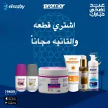 عروض صيدليات العزبى من ٢٠ مايو حتى ٥ يونيو ٢٠٢٦ عروض عيد أضحى مبارك - صيدليات العزبى - مصر - 20 مايو 2026 – 5 يونيو 2026 - صفحة 32