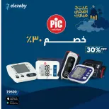 عروض صيدليات العزبى من ٢٠ مايو حتى ٥ يونيو ٢٠٢٦ عروض عيد أضحى مبارك - صيدليات العزبى - مصر - 20 مايو 2026 – 5 يونيو 2026 - صفحة 136