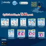عروض صيدليات العزبى من ٢٠ مايو حتى ٥ يونيو ٢٠٢٦ عروض عيد أضحى مبارك - صيدليات العزبى - مصر - 20 مايو 2026 – 5 يونيو 2026 - صفحة 77