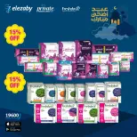 عروض صيدليات العزبى من ٢٠ مايو حتى ٥ يونيو ٢٠٢٦ عروض عيد أضحى مبارك - صيدليات العزبى - مصر - 20 مايو 2026 – 5 يونيو 2026 - صفحة 103