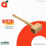 عروض بنده مصر من ٢٥ حتى ٣١ مايو ٢٠٢٦ عروض مستلزمات الشواء - صفحة 7