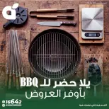 عروض بنده مصر من ٢٥ حتى ٣١ مايو ٢٠٢٦ عروض مستلزمات الشواء - صفحة 1