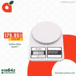 عروض بنده مصر من ٢٥ حتى ٣١ مايو ٢٠٢٦ عروض مستلزمات الشواء - صفحة 9
