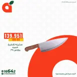 عروض بنده مصر من ٢٥ حتى ٣١ مايو ٢٠٢٦ عروض مستلزمات الشواء - صفحة 10