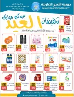 Ofertas de cooperativa Naseem de 26 a 30 mayo 2026 Venta Eid - cooperativa Naseem - Kuwait - 26 mayo 2026 – 30 mayo 2026 - Página 1