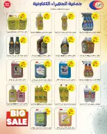 Jahra co-op offers from 25 to 30 May 2026 May Sale - Jahra co-op - Kuwait - 25 May 2026 – 30 May 2026 - Page 26