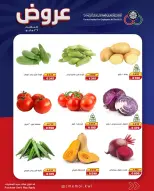 Offres Cmemoi Koweït seulement mardi 26 mai 2026 Offres de fruits et légumes - Cmemoi - Koweït - 26 mai 2026 – 26 mai 2026 - Page 5