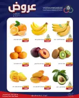 Offres Cmemoi Koweït seulement mardi 26 mai 2026 Offres de fruits et légumes - Cmemoi - Koweït - 26 mai 2026 – 26 mai 2026 - Page 2