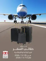 Ofertas de Cooperativa Adiliya de 25 mayo a 5 junio 2026 Ofertas de bolsas de viaje - Cooperativa Adiliya - Kuwait - 25 mayo 2026 – 5 junio 2026 - Página 1