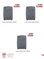 Ofertas de Cooperativa Adiliya de 25 mayo a 5 junio 2026 Ofertas de bolsas de viaje - Cooperativa Adiliya - Kuwait - 25 mayo 2026 – 5 junio 2026 - Página 3