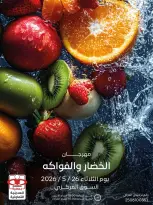 Ofertas de Cooperativa Adiliya martes 26 mayo 2026 Festival de Frutas y Verduras - Cooperativa Adiliya - Kuwait - 26 mayo 2026 – 26 mayo 2026 - Página 1