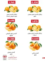 Ofertas de Cooperativa Adiliya martes 26 mayo 2026 Festival de Frutas y Verduras - Cooperativa Adiliya - Kuwait - 26 mayo 2026 – 26 mayo 2026 - Página 2