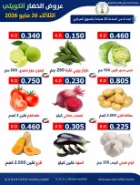 Sabahel Nasser co-op offers Tuesday 26 May 2026 Vegetable and fruit offer - Sabahel Nasser co-op - Kuwait - 26 May 2026 – 26 May 2026 - Page 4