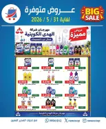 North West Sulaibkhat co-op offers from 25 to 31 May 2026 Special offers - North West Sulaibkhat co-op - Kuwait - 25 May 2026 – 31 May 2026 - Page 1