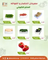 Ofertas de cooperativa Abu Fatira martes 26 mayo 2026 Festival de Frutas y Verduras - cooperativa Abu Fatira - Kuwait - 26 mayo 2026 – 26 mayo 2026 - Página 5