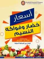 Ofertas de cooperativa Naseem martes 26 mayo 2026 Festival de hortalizas y frutas - cooperativa Naseem - Kuwait - 26 mayo 2026 – 26 mayo 2026 - Página 1