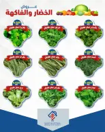 عروض جمعية الصديق التعاونية الثلاثاء ٢٦ مايو ٢٠٢٦ عروض الخضار والفاكهة - جمعية الصديق التعاونية - الكويت - 26 مايو 2026 – 26 مايو 2026 - صفحة 5