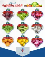 عروض جمعية الصديق التعاونية الثلاثاء ٢٦ مايو ٢٠٢٦ عروض الخضار والفاكهة - جمعية الصديق التعاونية - الكويت - 26 مايو 2026 – 26 مايو 2026 - صفحة 2