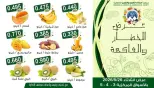 Offres Coopérative Moubarak Al Qurain seulement mardi 26 mai 2026 Offre de fruits et légumes - Coopérative Moubarak Al Qurain - Koweït - 26 mai 2026 – 26 mai 2026 - Page 3