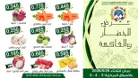 Offres Coopérative Moubarak Al Qurain seulement mardi 26 mai 2026 Offre de fruits et légumes - Coopérative Moubarak Al Qurain - Koweït - 26 mai 2026 – 26 mai 2026 - Page 1