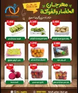 Offres Coopérative Alegaila Koweït seulement mardi 26 mai 2026 Festival des Fruits et Légumes - Coopérative Alegaila - Koweït - 26 mai 2026 – 26 mai 2026 - Page 2
