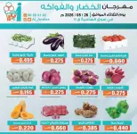 Al Andalos co-op offers Tuesday 26 May 2026 Vegetable and Fruit Festival - Al Andalos co-op - Kuwait - 26 May 2026 – 26 May 2026 - Page 2