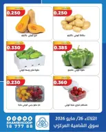 Shamieh coop offers Tuesday 26 May 2026 Vegetable and fruit offers - Shamieh coop - Kuwait - 26 May 2026 – 26 May 2026 - Page 4