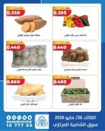 Shamieh coop offers Tuesday 26 May 2026 Vegetable and fruit offers - Shamieh coop - Kuwait - 26 May 2026 – 26 May 2026 - Page 2