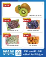 Shamieh coop offers Tuesday 26 May 2026 Vegetable and fruit offers - Shamieh coop - Kuwait - 26 May 2026 – 26 May 2026 - Page 5