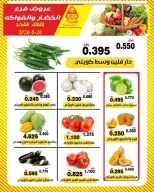 Offres Coopérative Al nuzha Koweït seulement mardi 26 mai 2026 Offres de fruits et légumes - Coopérative Al nuzha - Koweït - 26 mai 2026 – 26 mai 2026 - Page 3