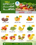 Dahiat Fahd Ahmed co-op Kuwait offers Tuesday 26 May 2026 Vegetable and fruit offers - Dahiat Fahd Ahmed co-op - Kuwait - 26 May 2026 – 26 May 2026 - Page 3