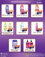 Fahaheel co-op Kuwait offers from 24 to 30 May 2026 Women's Festival - Fahaheel co-op - Kuwait - 24 May 2026 – 30 May 2026 - Page 4