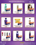 Fahaheel co-op Kuwait offers from 24 to 30 May 2026 Women's Festival - Fahaheel co-op - Kuwait - 24 May 2026 – 30 May 2026 - Page 8