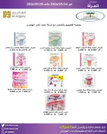 Fahaheel co-op Kuwait offers from 24 to 30 May 2026 Women's Festival - Fahaheel co-op - Kuwait - 24 May 2026 – 30 May 2026 - Page 5