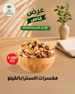 Fahaheel co-op Kuwait offers from 24 to 30 May 2026 Special Offer - Fahaheel co-op - Kuwait - 24 May 2026 – 30 May 2026 - Page 1