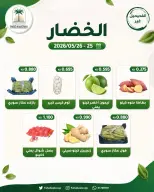 Fahaheel co-op Kuwait offers from 25 to 26 May 2026 Vegetable and fruit offers - Fahaheel co-op - Kuwait - 25 May 2026 – 26 May 2026 - Page 5
