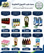 Offres Coopérative Jleeb de 25 à 31 mai 2026 Vente de l'Aïd - Coopérative Jleeb - Koweït - 25 mai 2026 – 31 mai 2026 - Page 8
