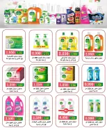 Offres Coopérative Jleeb de 25 à 31 mai 2026 Vente de l'Aïd - Coopérative Jleeb - Koweït - 25 mai 2026 – 31 mai 2026 - Page 18