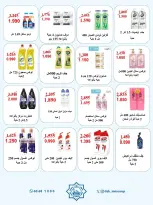 Dah & Mns co-op Kuwait offers from 25 to 31 May 2026 Shareholders Festival - Dah & Mns co-op - Kuwait - 25 May 2026 – 31 May 2026 - Page 61