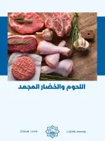Dah & Mns co-op Kuwait offers from 25 to 31 May 2026 Shareholders Festival - Dah & Mns co-op - Kuwait - 25 May 2026 – 31 May 2026 - Page 52