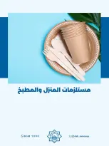 Dah & Mns co-op Kuwait offers from 25 to 31 May 2026 Shareholders Festival - Dah & Mns co-op - Kuwait - 25 May 2026 – 31 May 2026 - Page 54