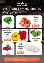 عروض بيت الجملة من ٢٥ حتى ٢٧ مايو ٢٠٢٦ عروض الفريش فود - صفحة 11