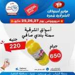 عروض هايبر أسواق الشرقية من ٢٥ حتى ٢٧ مايو ٢٠٢٦ عرض خاص - هايبر أسواق الشرقية - مصر - 25 مايو 2026 – 27 مايو 2026 - صفحة 6