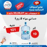 عروض هايبر أسواق الشرقية من ٢٥ حتى ٢٧ مايو ٢٠٢٦ عرض خاص - هايبر أسواق الشرقية - مصر - 25 مايو 2026 – 27 مايو 2026 - صفحة 10