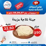 عروض هايبر أسواق الشرقية من ٢٥ حتى ٢٧ مايو ٢٠٢٦ عرض خاص - هايبر أسواق الشرقية - مصر - 25 مايو 2026 – 27 مايو 2026 - صفحة 3