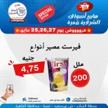 عروض هايبر أسواق الشرقية من ٢٥ حتى ٢٧ مايو ٢٠٢٦ عرض خاص - هايبر أسواق الشرقية - مصر - 25 مايو 2026 – 27 مايو 2026 - صفحة 9